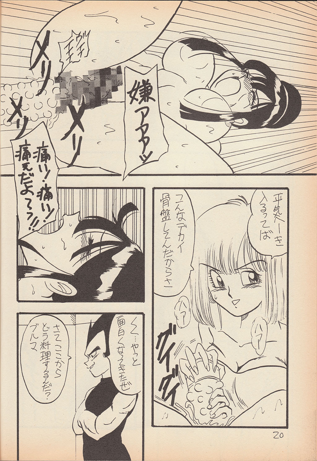 (C50) [Ayashii Yatsura (Ayashi Ayashibe)] Play Dragon 6 (Dragon Ball Z) page 19 full