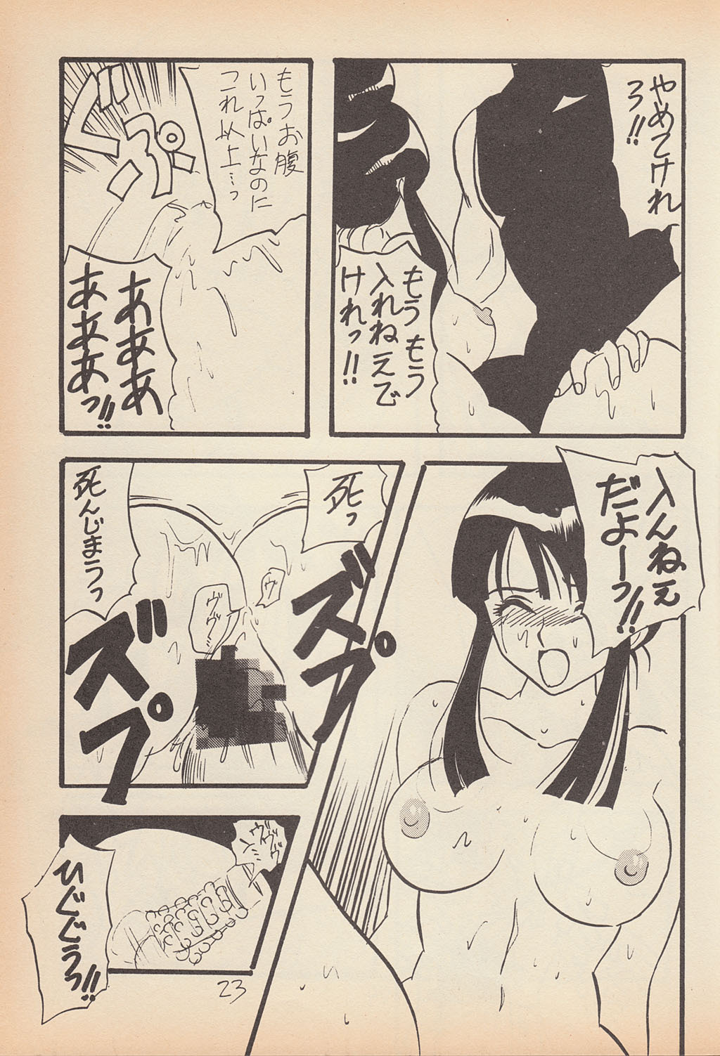 (C50) [Ayashii Yatsura (Ayashi Ayashibe)] Play Dragon 6 (Dragon Ball Z) page 22 full