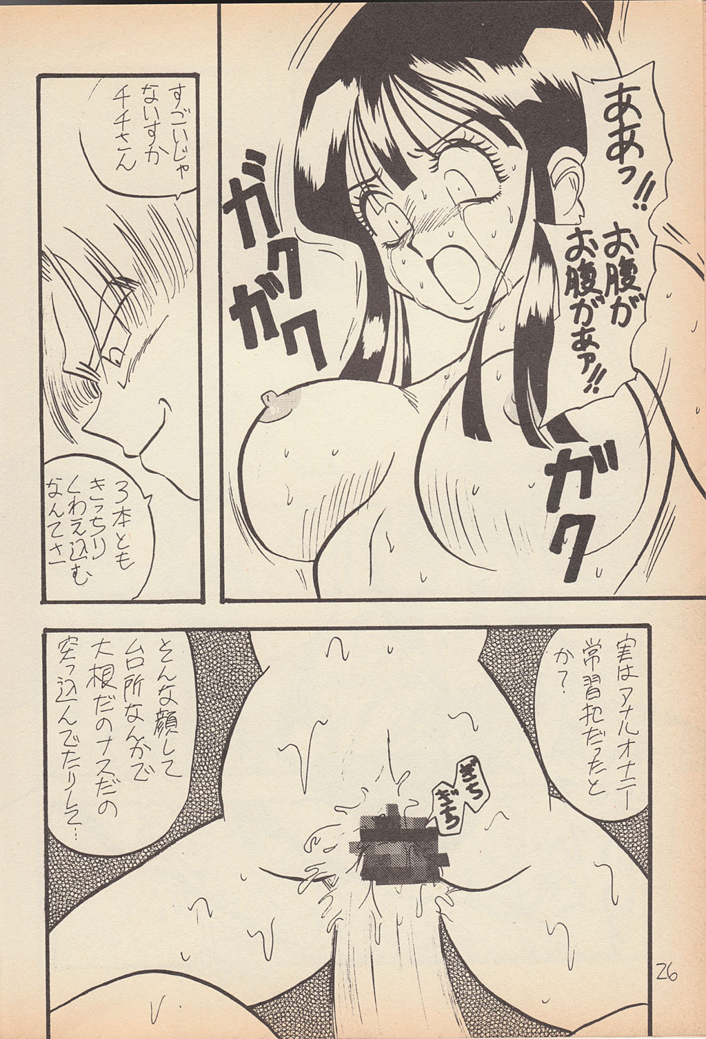 (C50) [Ayashii Yatsura (Ayashi Ayashibe)] Play Dragon 6 (Dragon Ball Z) page 25 full