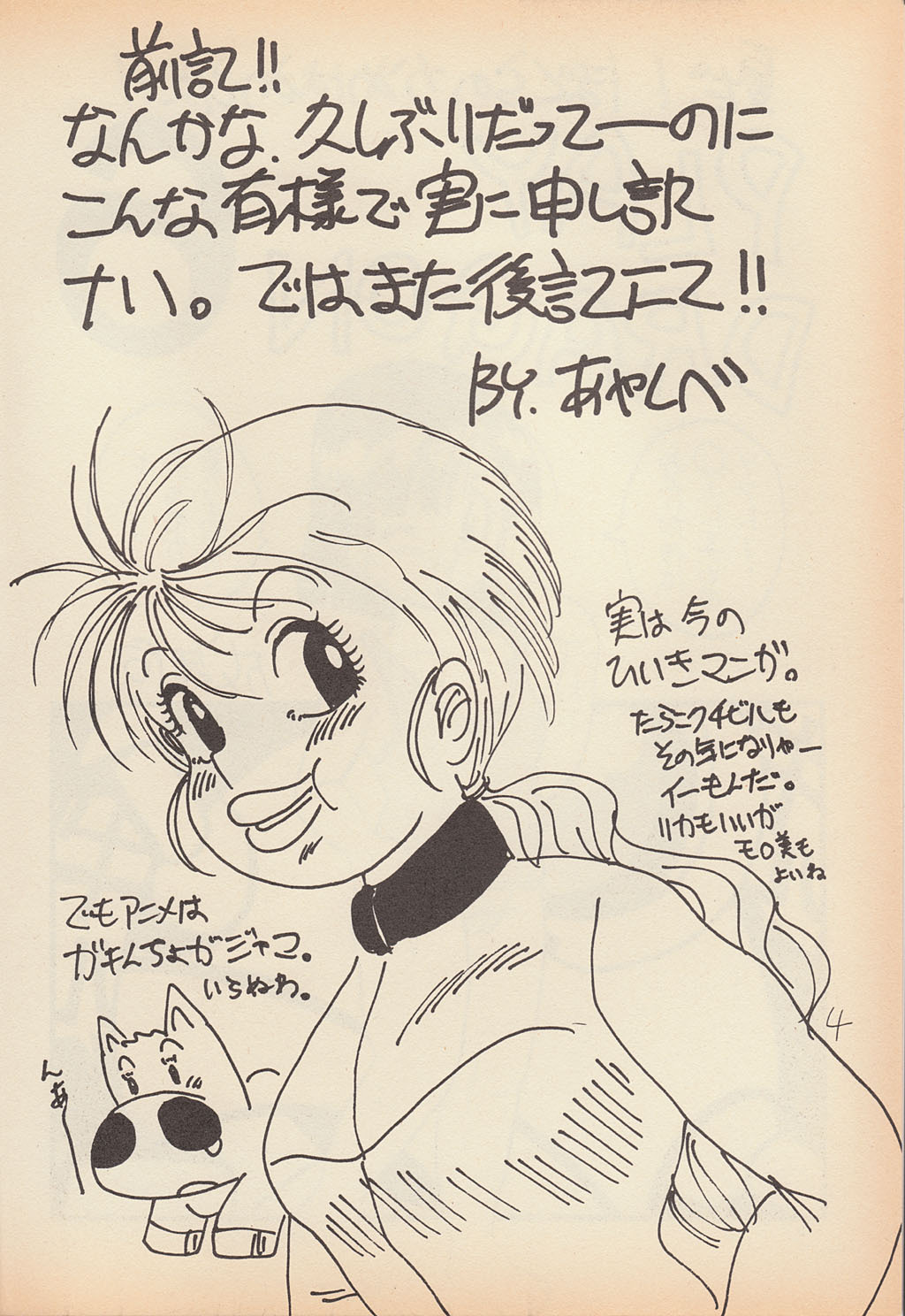 (C50) [Ayashii Yatsura (Ayashi Ayashibe)] Play Dragon 6 (Dragon Ball Z) page 3 full