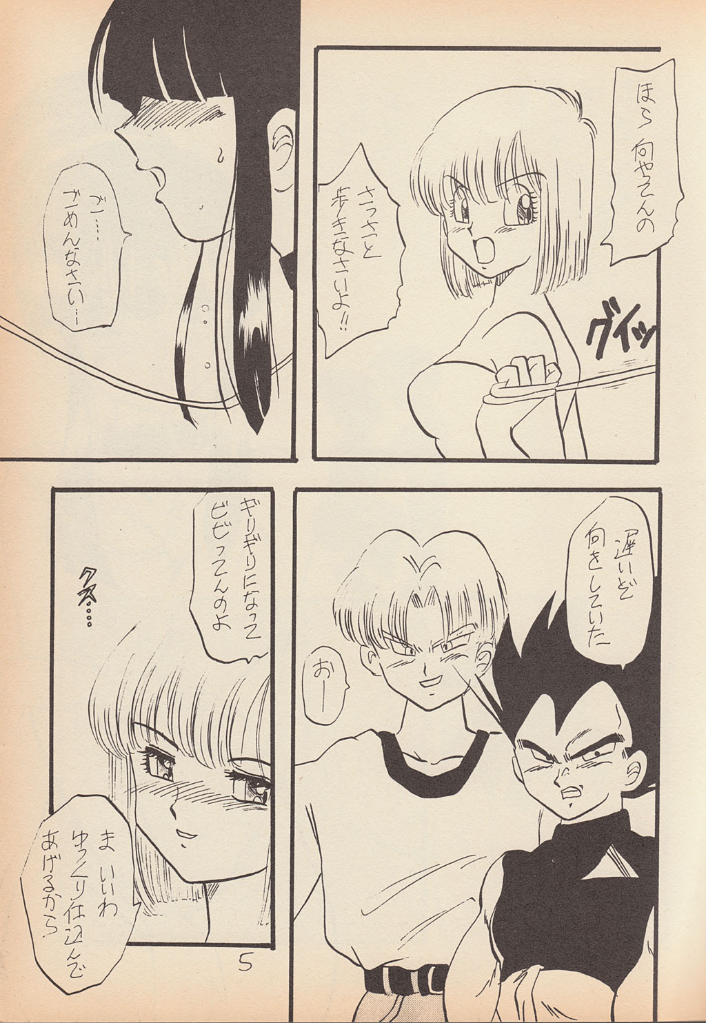 (C50) [Ayashii Yatsura (Ayashi Ayashibe)] Play Dragon 6 (Dragon Ball Z) page 4 full