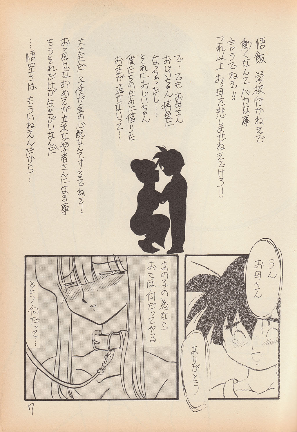 (C50) [Ayashii Yatsura (Ayashi Ayashibe)] Play Dragon 6 (Dragon Ball Z) page 6 full