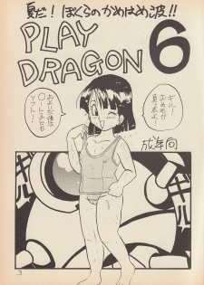 (C50) [Ayashii Yatsura (Ayashi Ayashibe)] Play Dragon 6 (Dragon Ball Z) - page 2