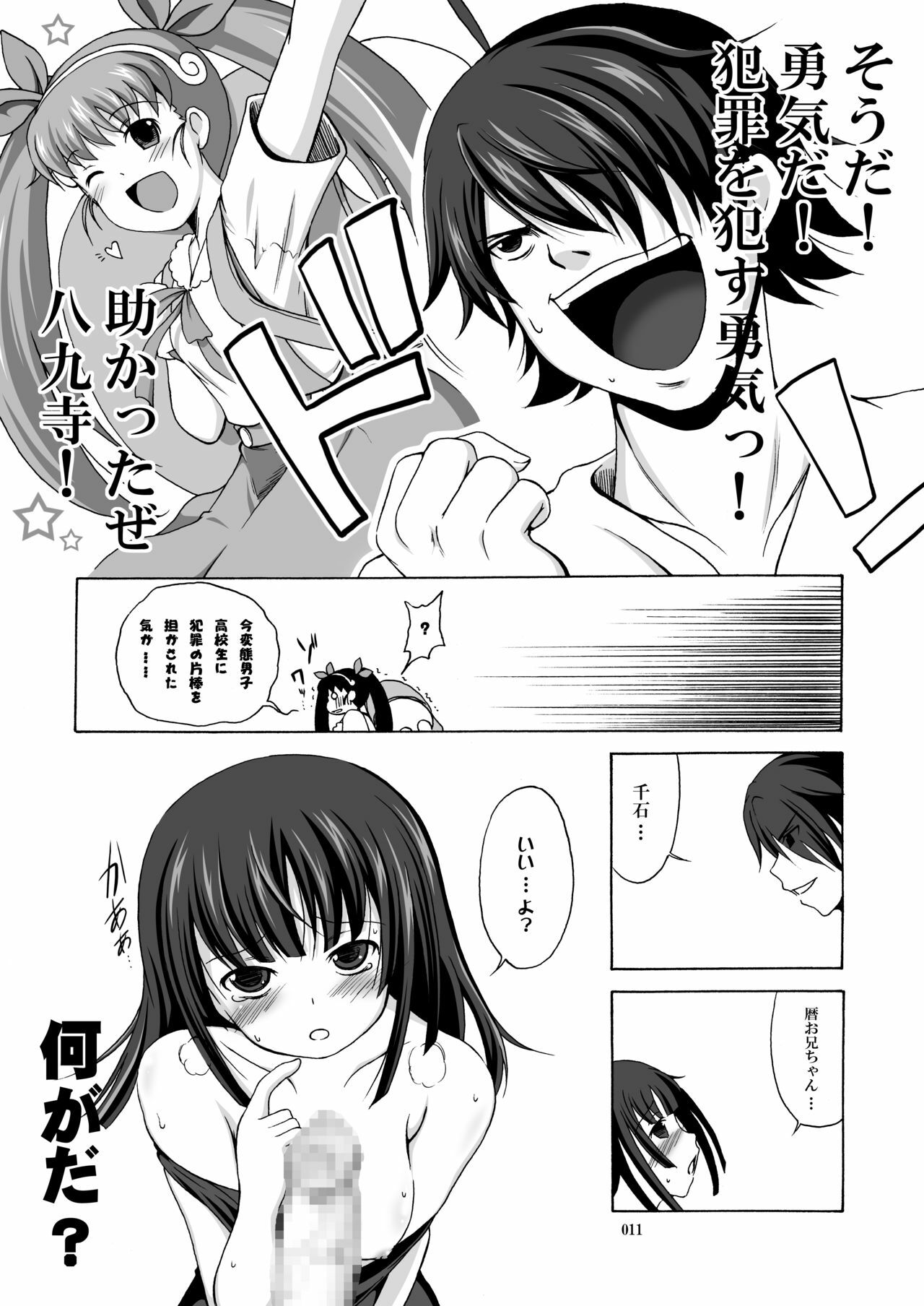 (C78) [AIR UNION (Ayase Chiari, Natsuzora Haduki)] Yacchae! Nadeko-san (Bakemonogatari) page 10 full