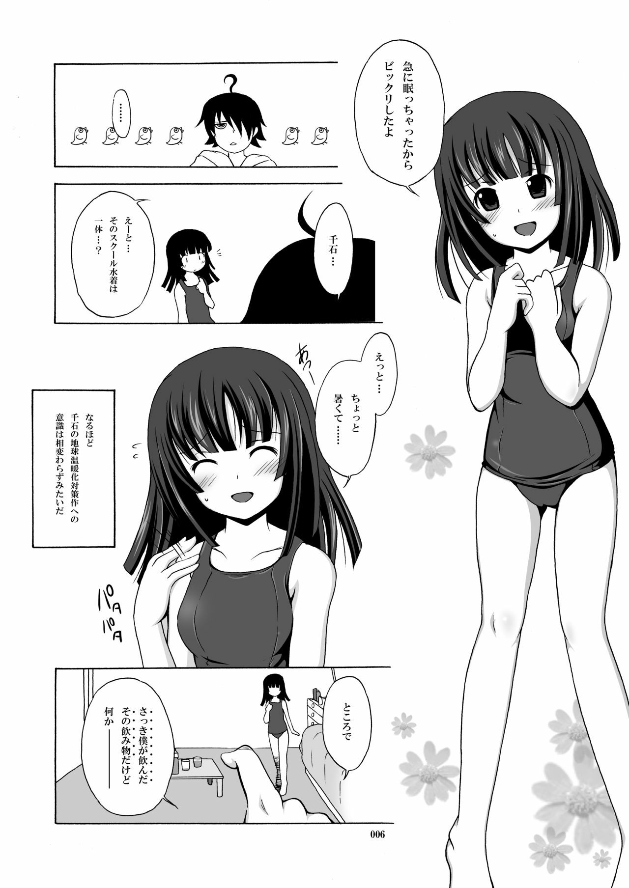 (C78) [AIR UNION (Ayase Chiari, Natsuzora Haduki)] Yacchae! Nadeko-san (Bakemonogatari) page 5 full