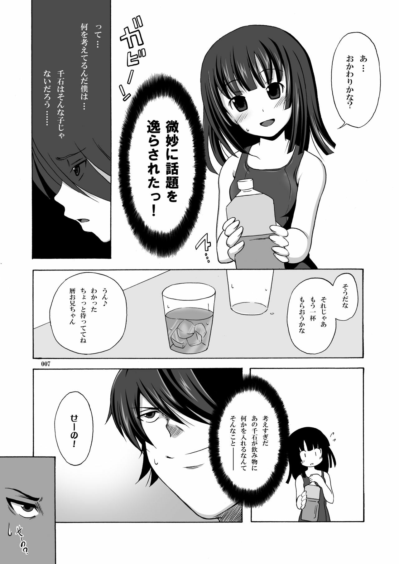 (C78) [AIR UNION (Ayase Chiari, Natsuzora Haduki)] Yacchae! Nadeko-san (Bakemonogatari) page 6 full