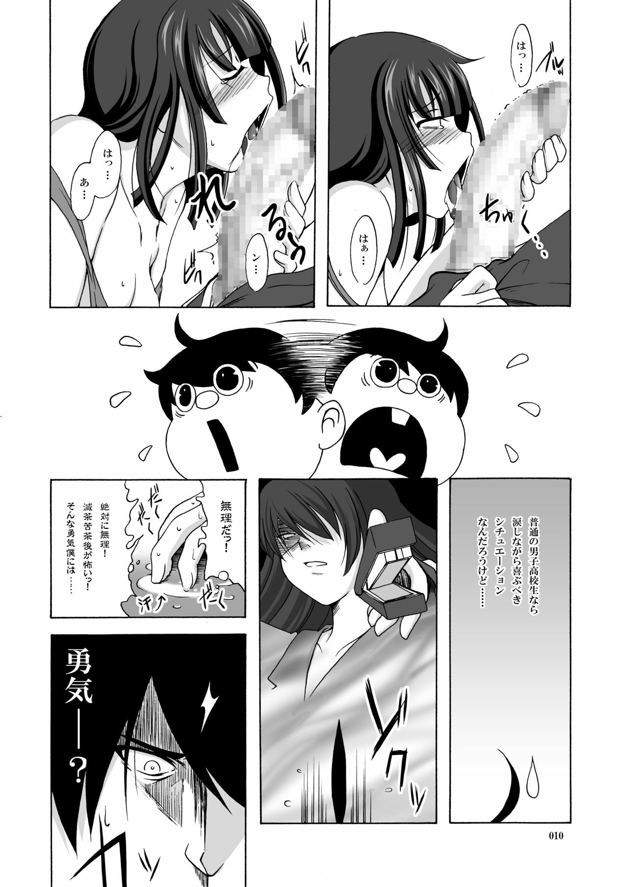 (C78) [AIR UNION (Ayase Chiari, Natsuzora Haduki)] Yacchae! Nadeko-san (Bakemonogatari) page 9 full