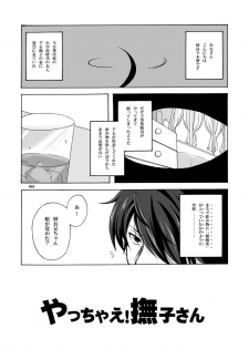 (C78) [AIR UNION (Ayase Chiari, Natsuzora Haduki)] Yacchae! Nadeko-san (Bakemonogatari) - page 4