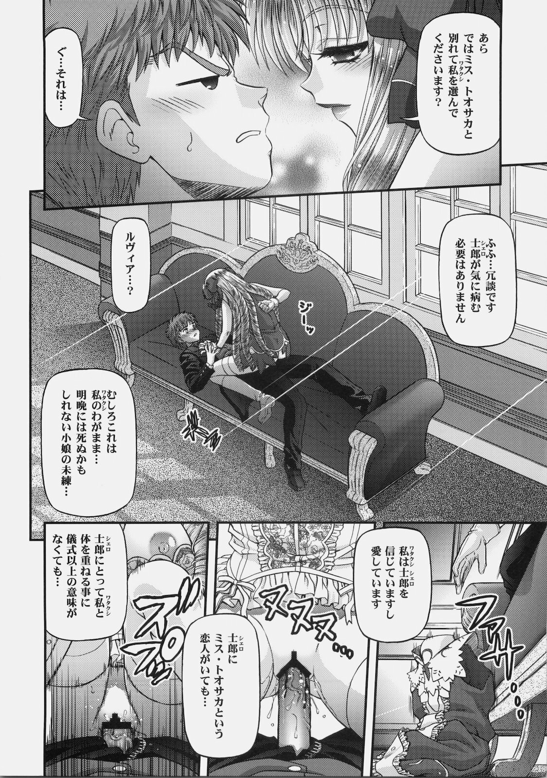 (C78) [BLUE BLOOD'S (BLUE BLOOD)] BLUE BLOOD'S Vol. 26 (Fate/hollow ataraxia) page 10 full