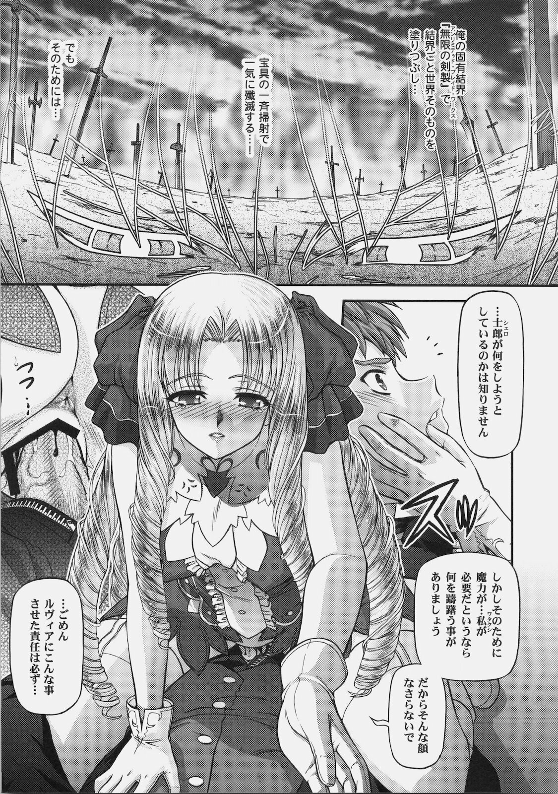 (C78) [BLUE BLOOD'S (BLUE BLOOD)] BLUE BLOOD'S Vol. 26 (Fate/hollow ataraxia) page 9 full