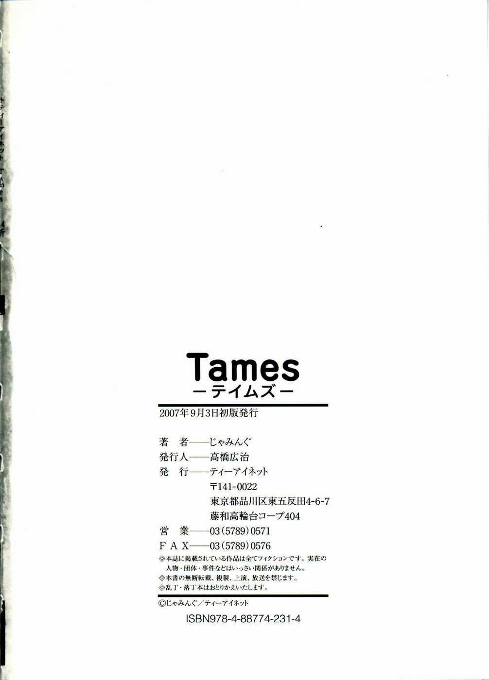 [Jamming] Tames [English] [Brolen] page 220 full