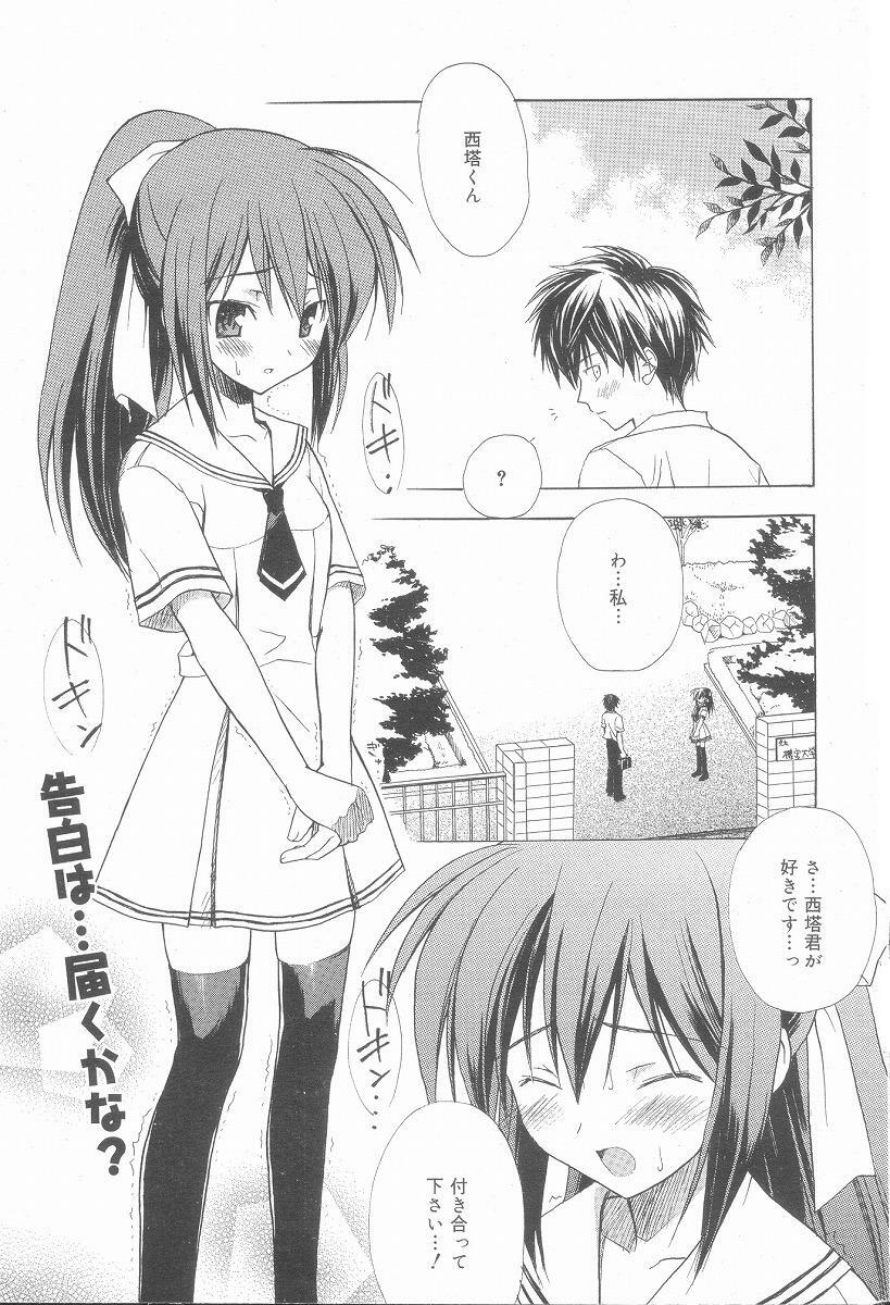 [Komiya Yuuta] Love Sickness (Manga Bangaichi 2004-11) page 1 full