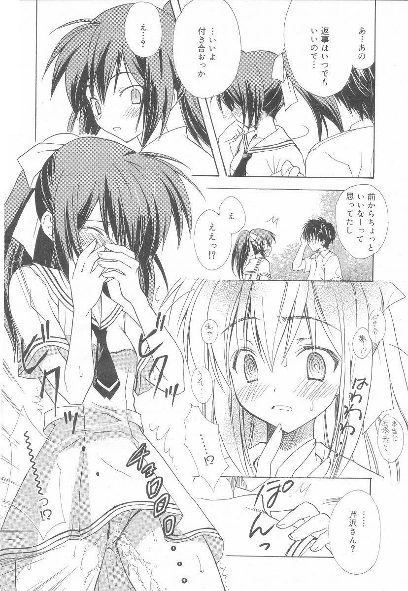 [Komiya Yuuta] Love Sickness (Manga Bangaichi 2004-11) page 4 full