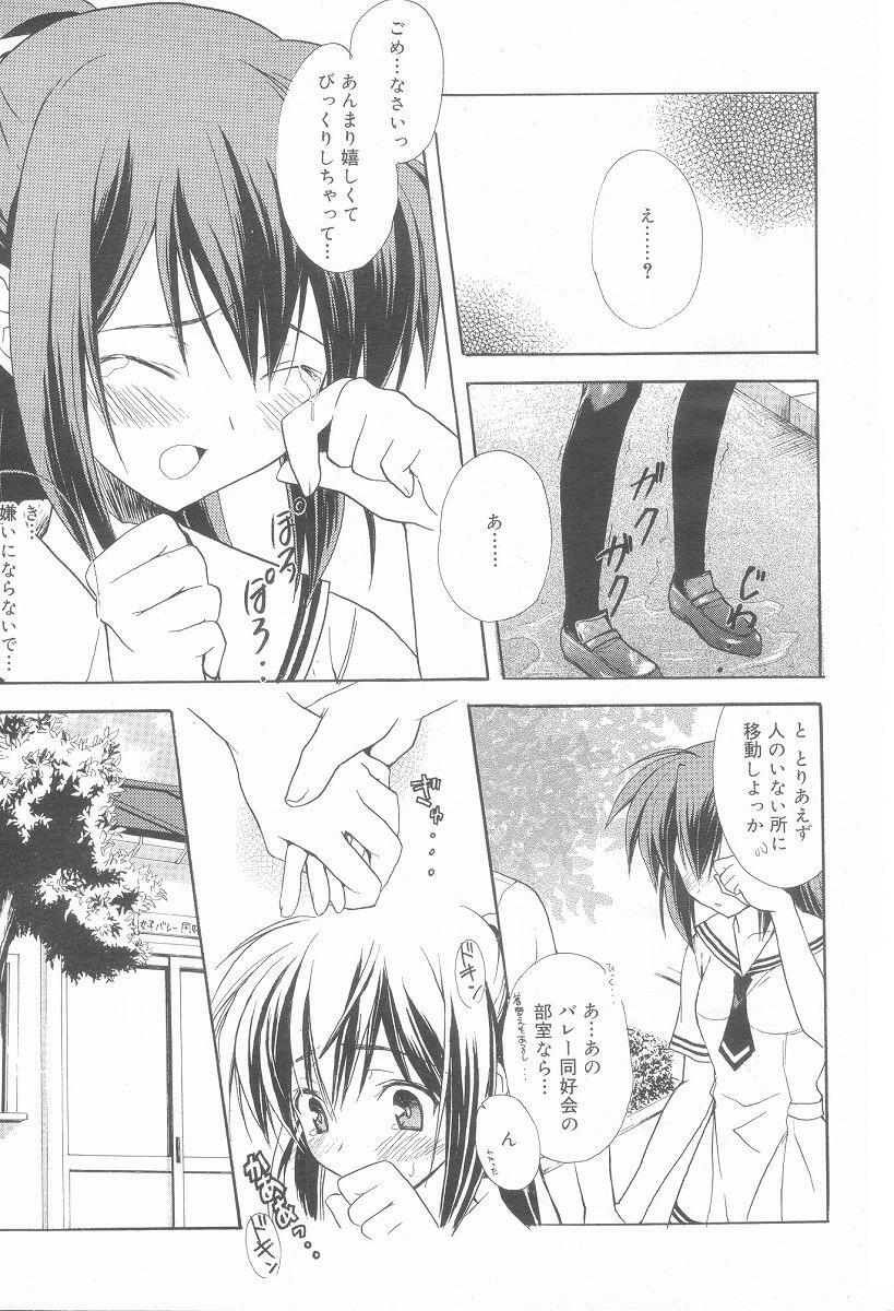 [Komiya Yuuta] Love Sickness (Manga Bangaichi 2004-11) page 5 full