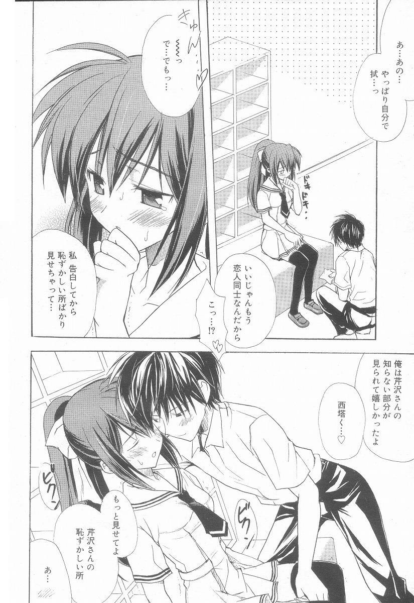 [Komiya Yuuta] Love Sickness (Manga Bangaichi 2004-11) page 6 full