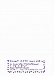 [TecchiTecchi (YUZU-PON)] Ichigo 120% Zettai Zetsumei Special (Ichigo 100%) - page 22