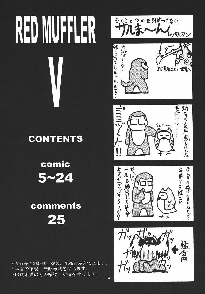 (C66) [ONE-SEVEN (Hagane Tetsu)] RED MUFFLER V (Mobile Suit Victory Gundam) page 3 full