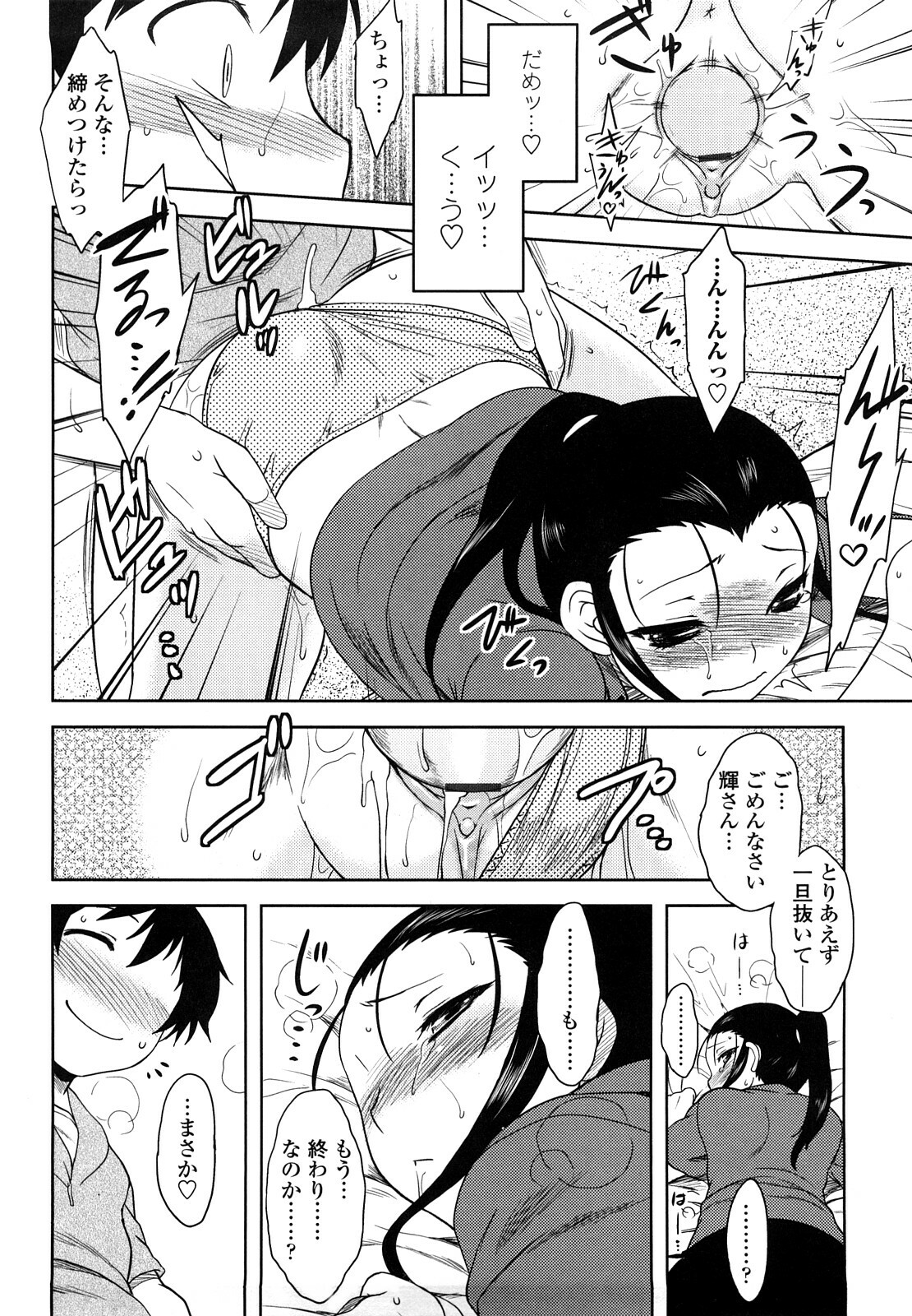 [Dr.P] Renai Stampede! - Romance Stampede! page 106 full