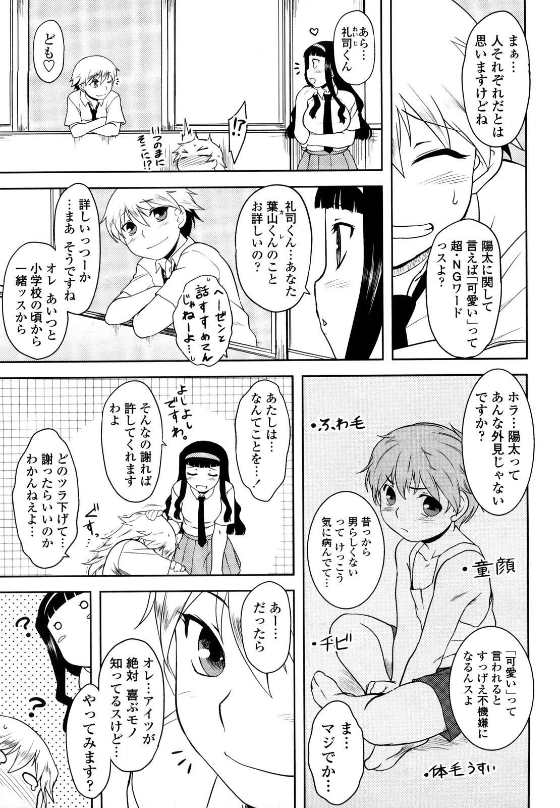 [Dr.P] Renai Stampede! - Romance Stampede! page 113 full