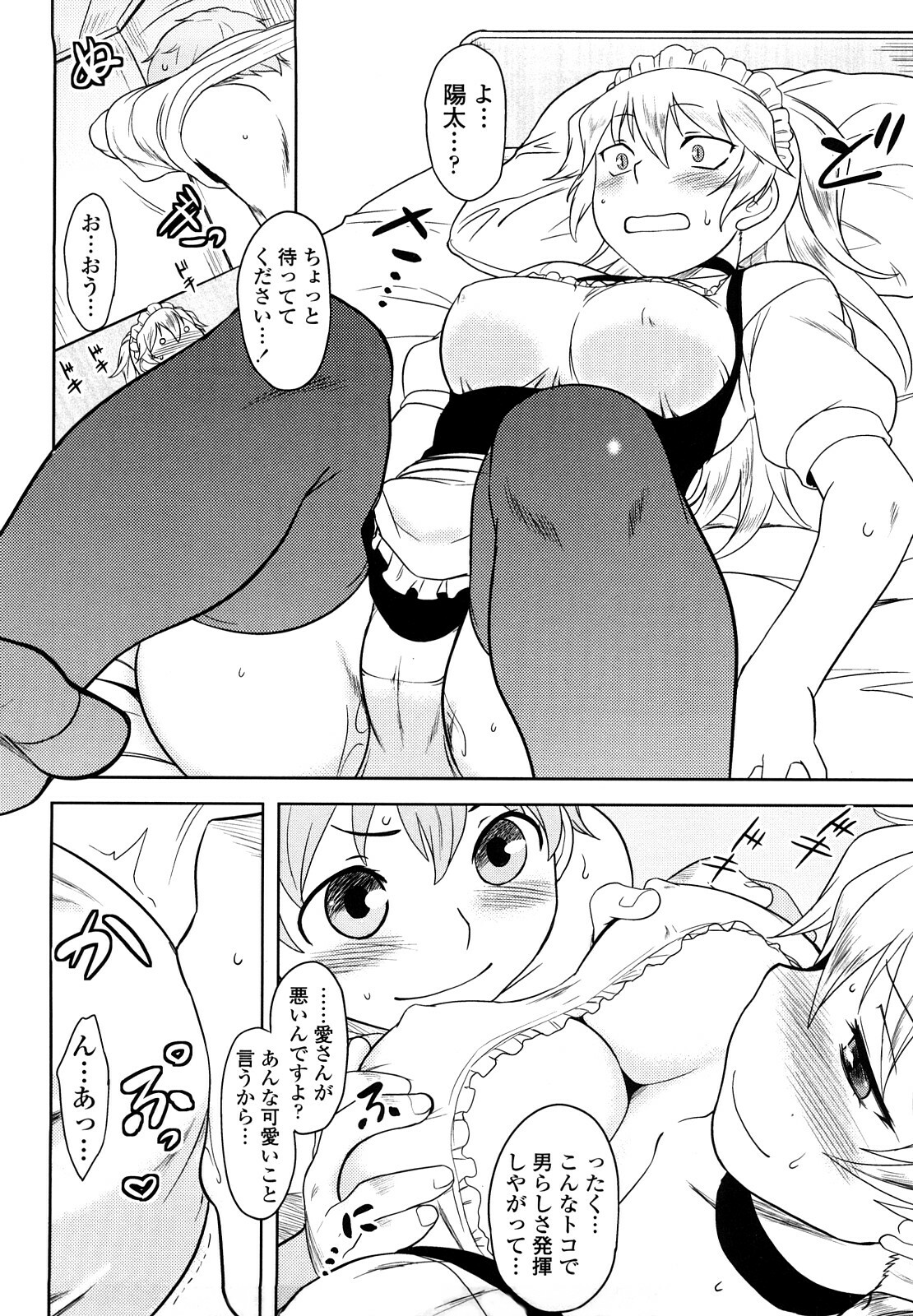 [Dr.P] Renai Stampede! - Romance Stampede! page 122 full