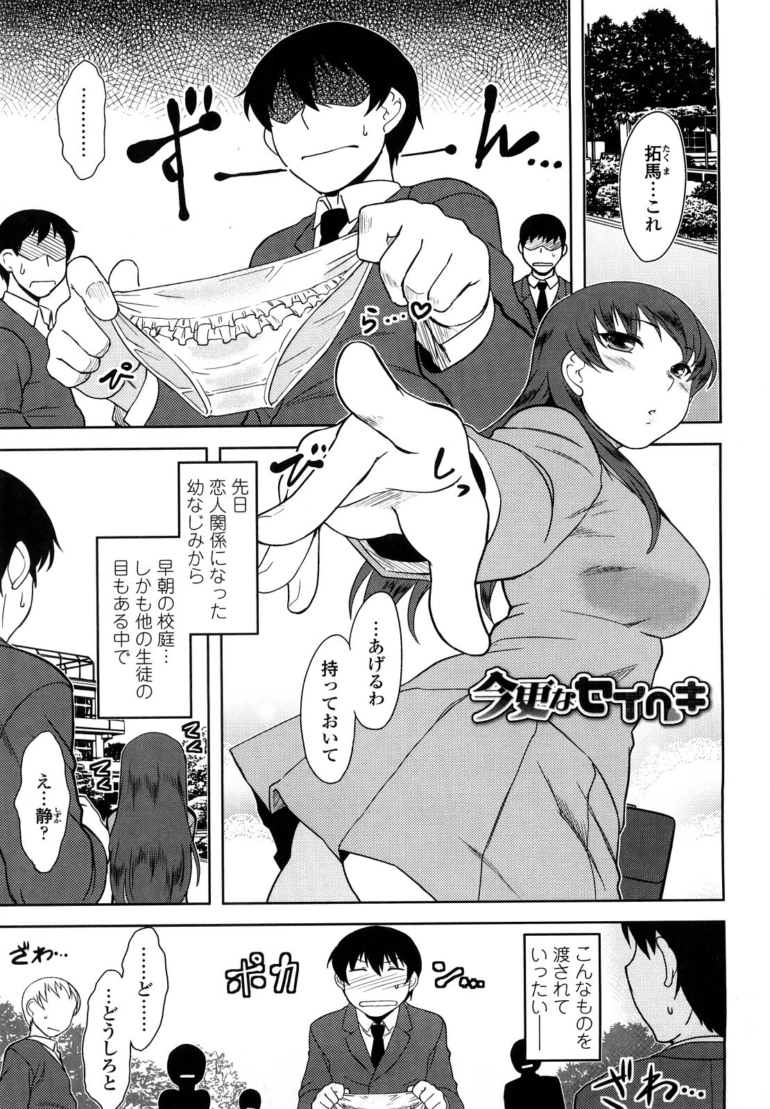 [Dr.P] Renai Stampede! - Romance Stampede! page 129 full