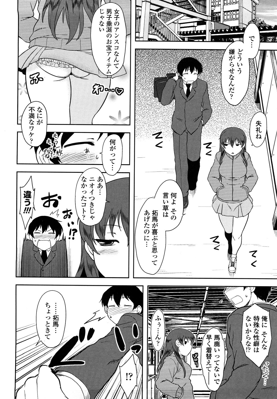 [Dr.P] Renai Stampede! - Romance Stampede! page 130 full