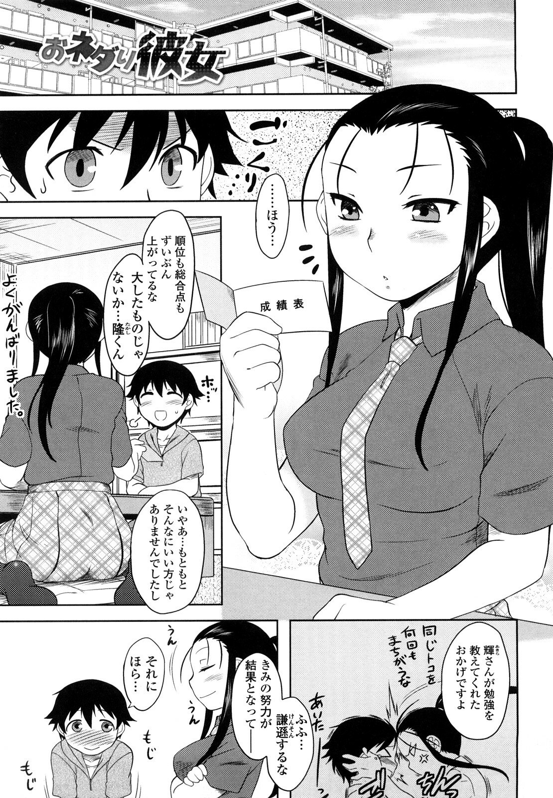 [Dr.P] Renai Stampede! - Romance Stampede! page 93 full