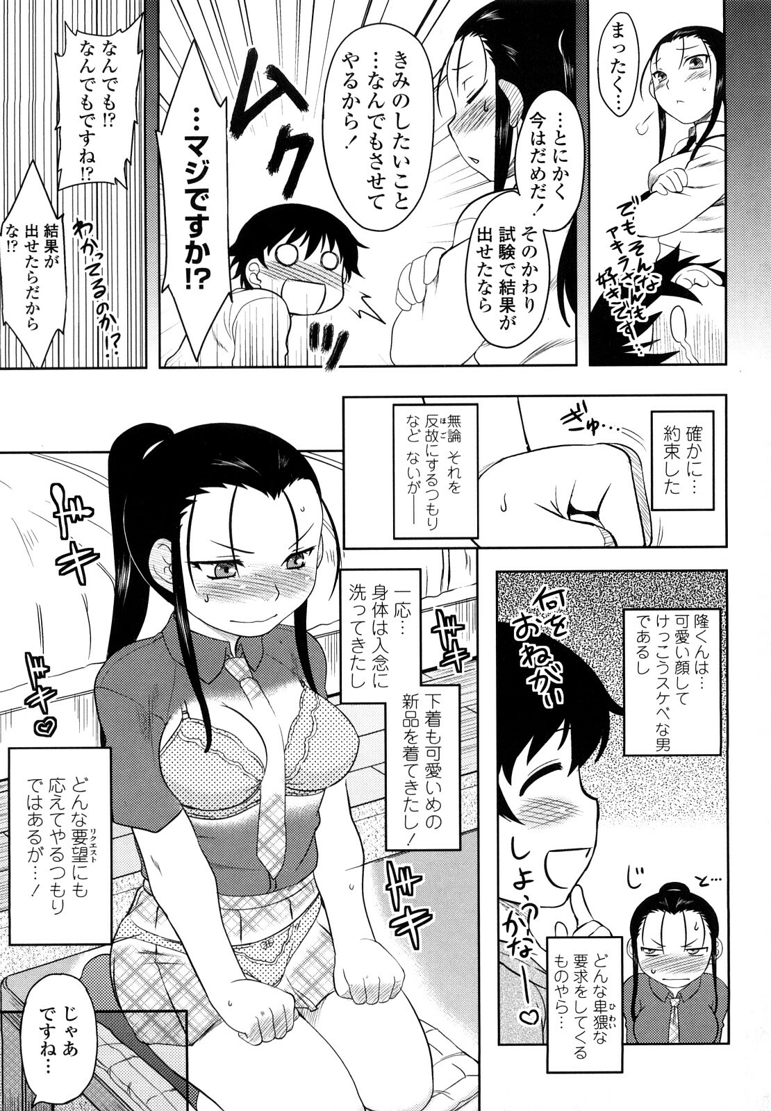 [Dr.P] Renai Stampede! - Romance Stampede! page 95 full