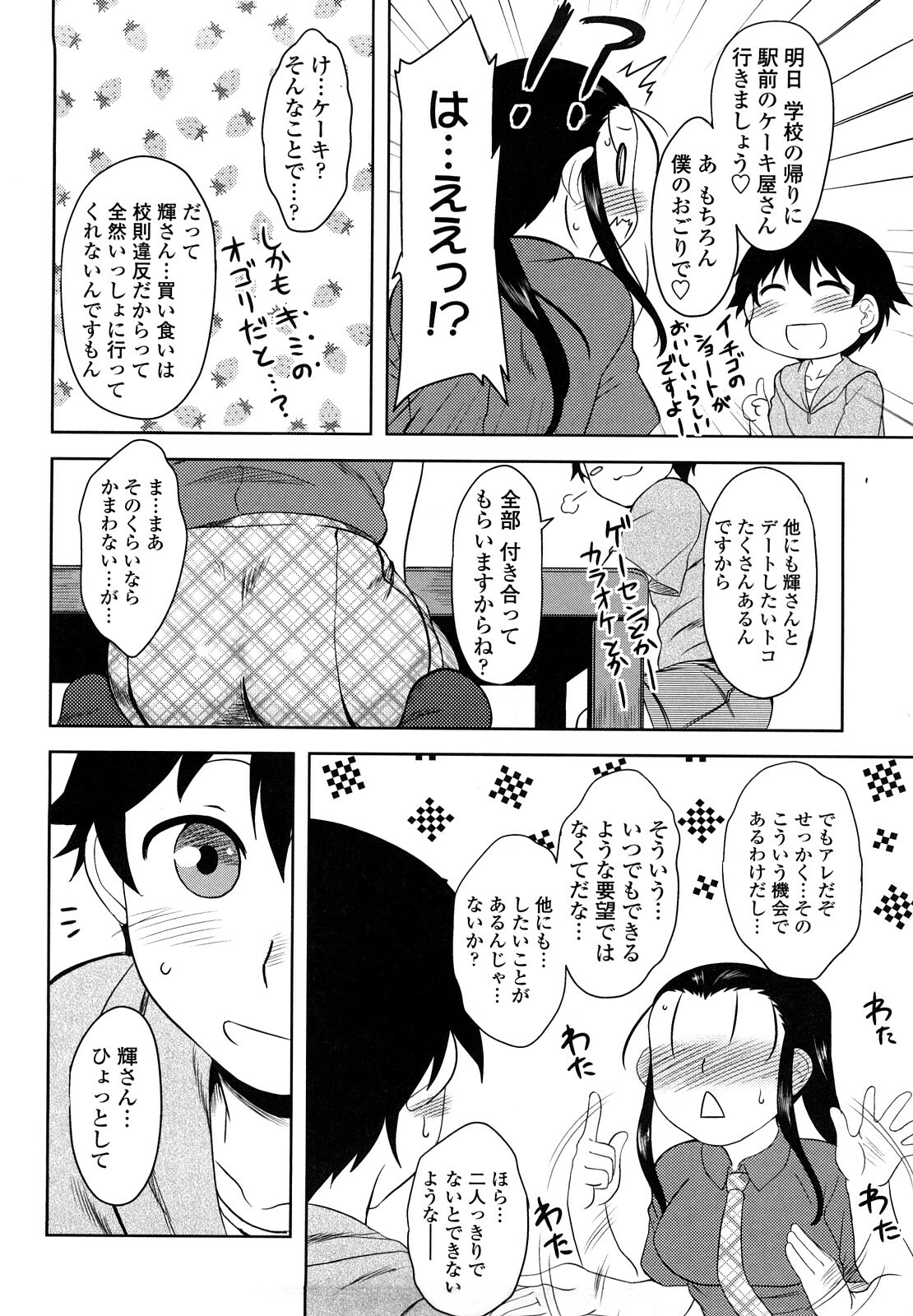 [Dr.P] Renai Stampede! - Romance Stampede! page 96 full