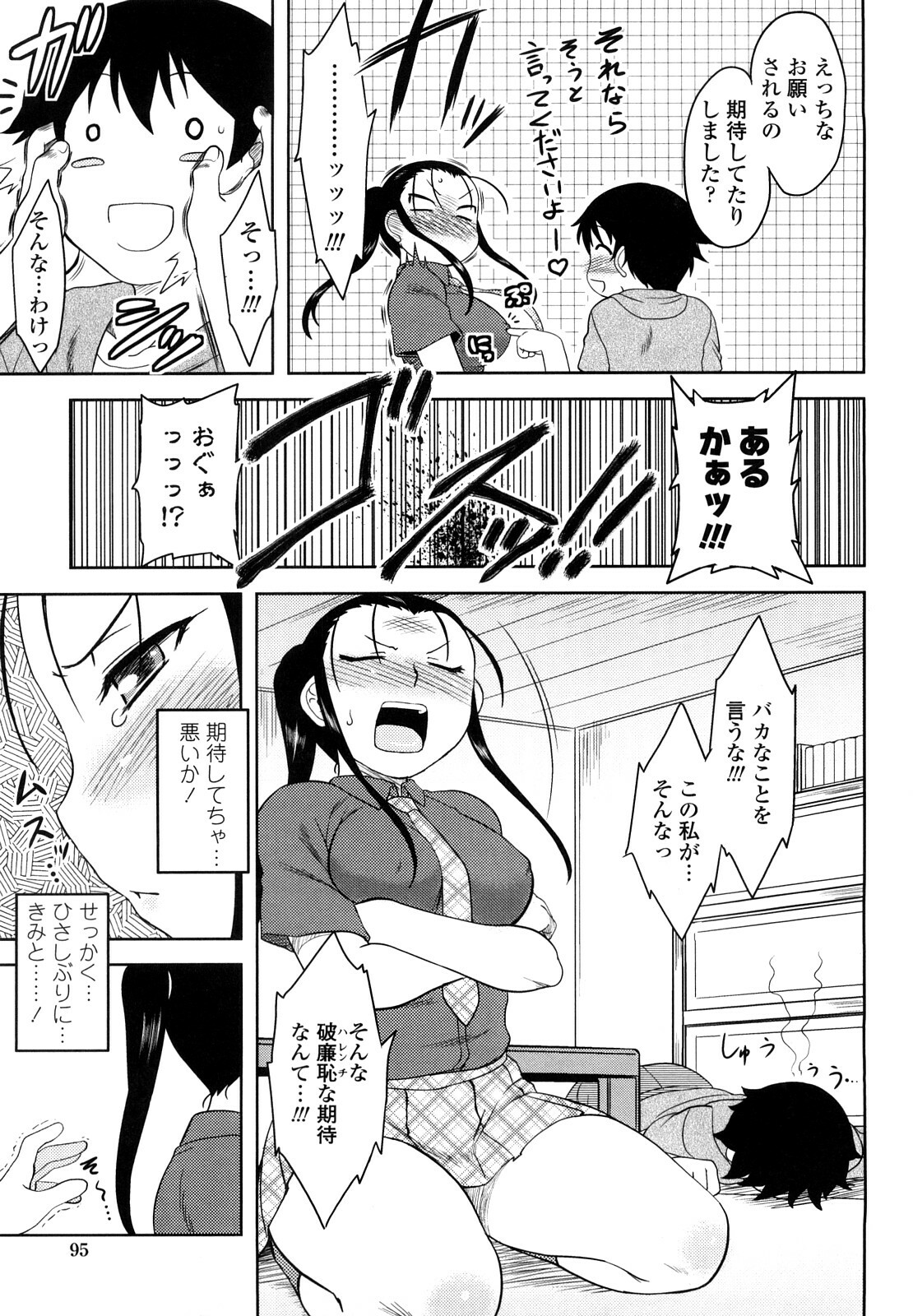 [Dr.P] Renai Stampede! - Romance Stampede! page 97 full