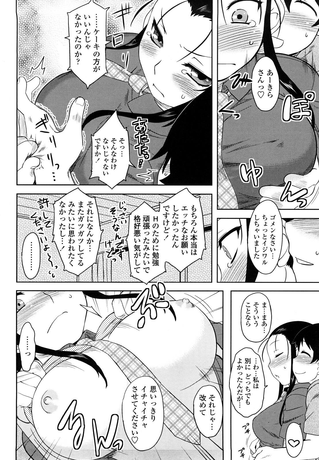 [Dr.P] Renai Stampede! - Romance Stampede! page 98 full