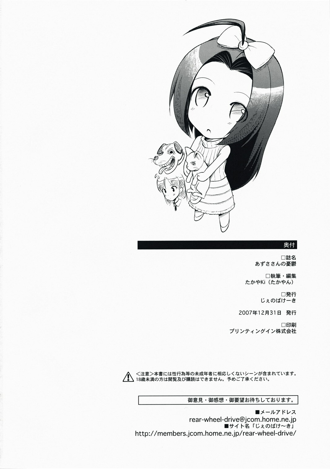 (C73) [Jenoa Cake (Takayaki)] Azusa-san no Yuuutsu (THE iDOLM@STER) [English] =Team Vanilla= page 17 full