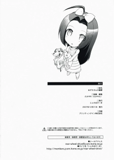 (C73) [Jenoa Cake (Takayaki)] Azusa-san no Yuuutsu (THE iDOLM@STER) [English] =Team Vanilla= - page 17
