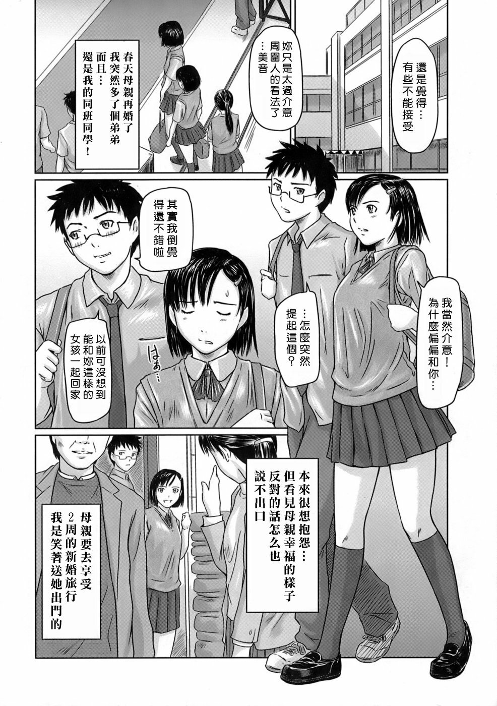 [Kisaragi Gunma] Giri Giri Sisters [Chinese] [姬萌九課] page 10 full