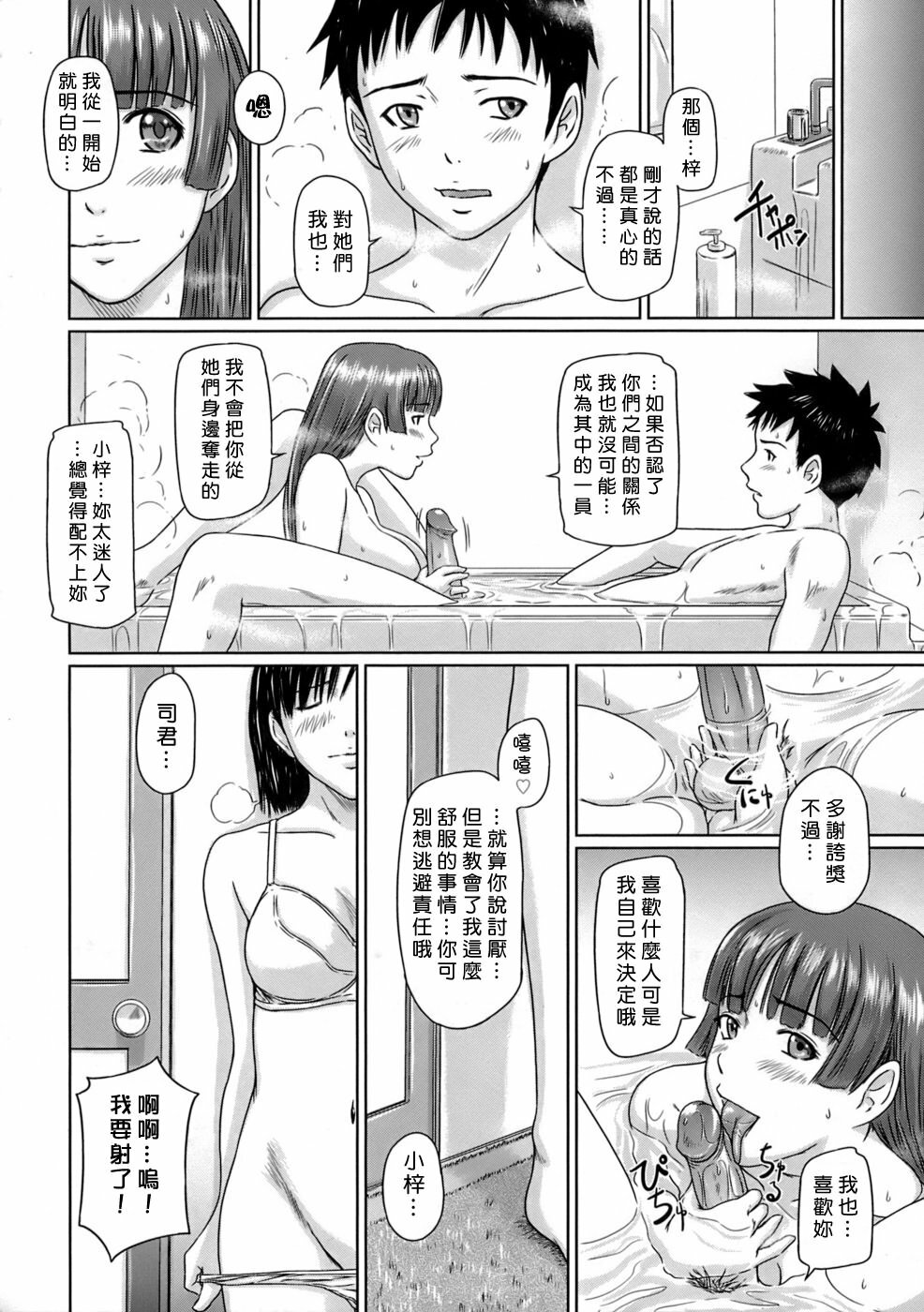 [Kisaragi Gunma] Giri Giri Sisters [Chinese] [姬萌九課] page 100 full