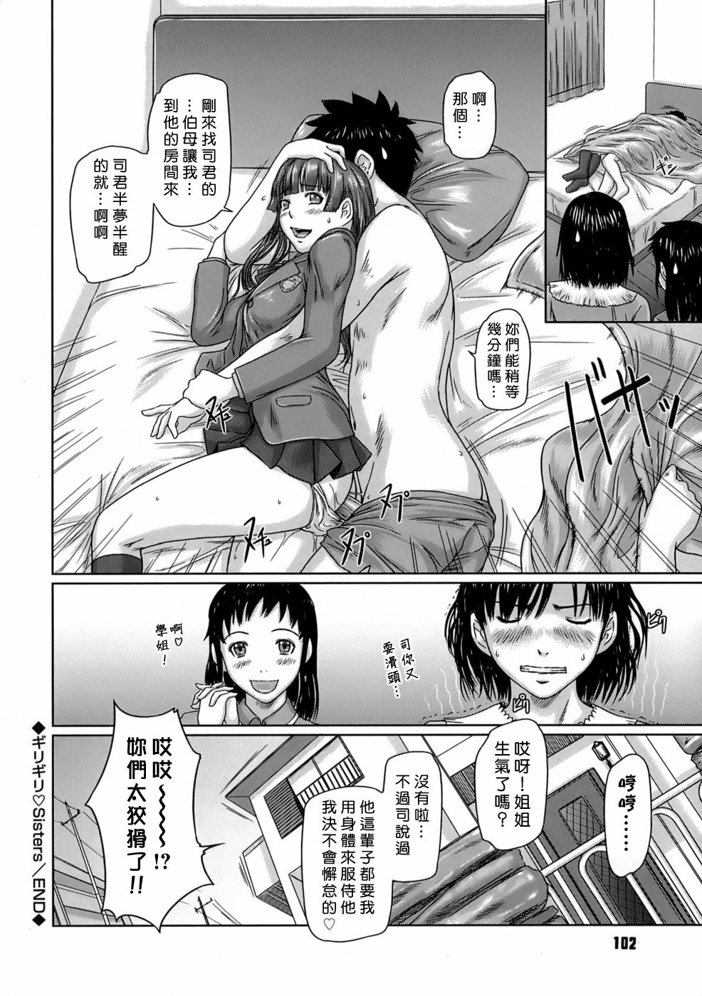 [Kisaragi Gunma] Giri Giri Sisters [Chinese] [姬萌九課] page 106 full