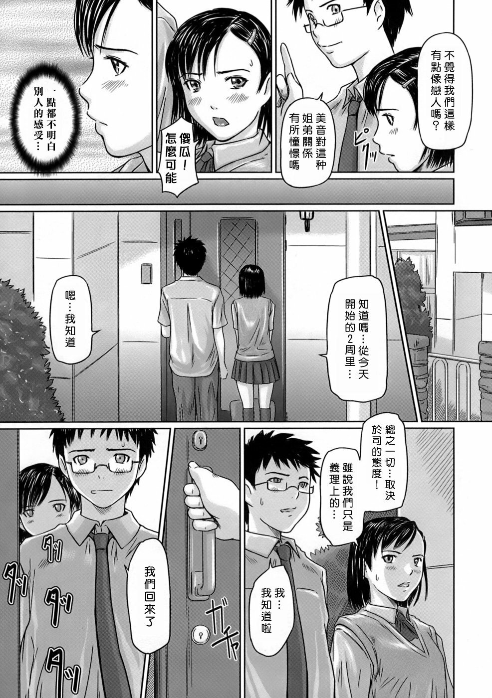 [Kisaragi Gunma] Giri Giri Sisters [Chinese] [姬萌九課] page 11 full