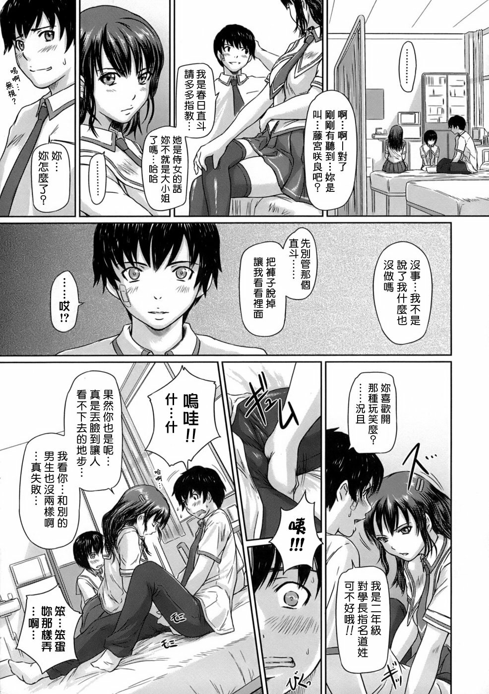 [Kisaragi Gunma] Giri Giri Sisters [Chinese] [姬萌九課] page 113 full