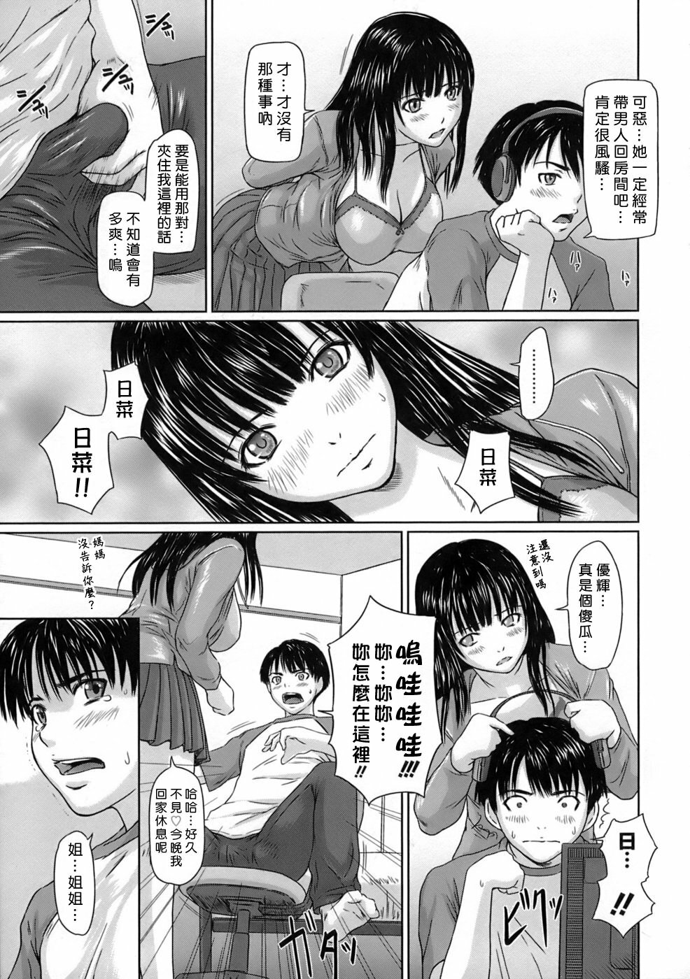 [Kisaragi Gunma] Giri Giri Sisters [Chinese] [姬萌九課] page 133 full