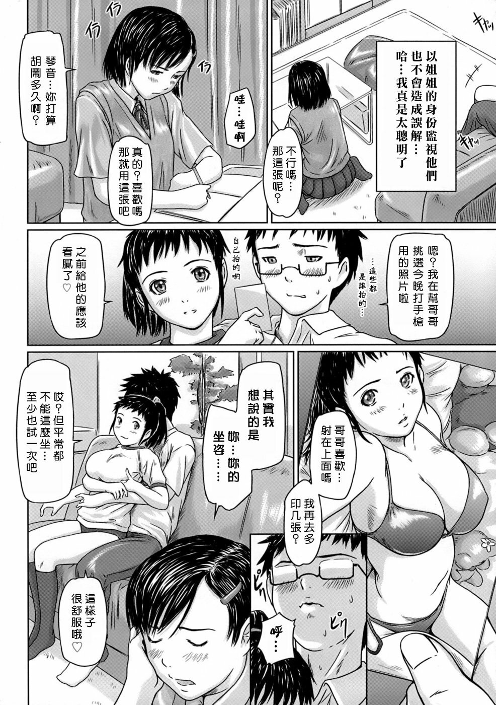 [Kisaragi Gunma] Giri Giri Sisters [Chinese] [姬萌九課] page 14 full