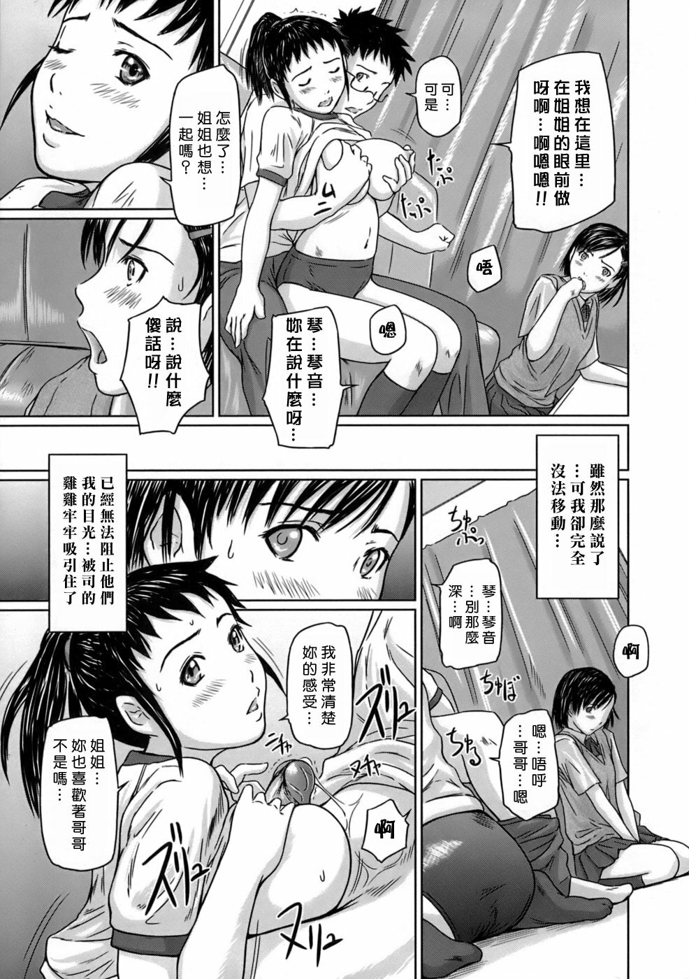 [Kisaragi Gunma] Giri Giri Sisters [Chinese] [姬萌九課] page 17 full