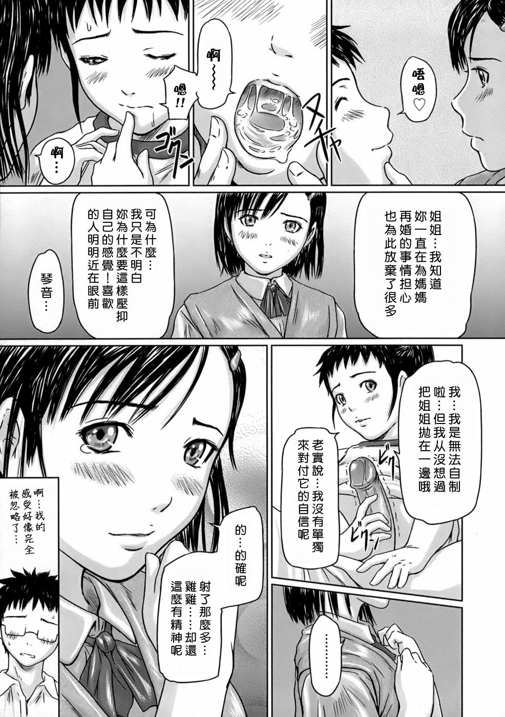 [Kisaragi Gunma] Giri Giri Sisters [Chinese] [姬萌九課] page 19 full