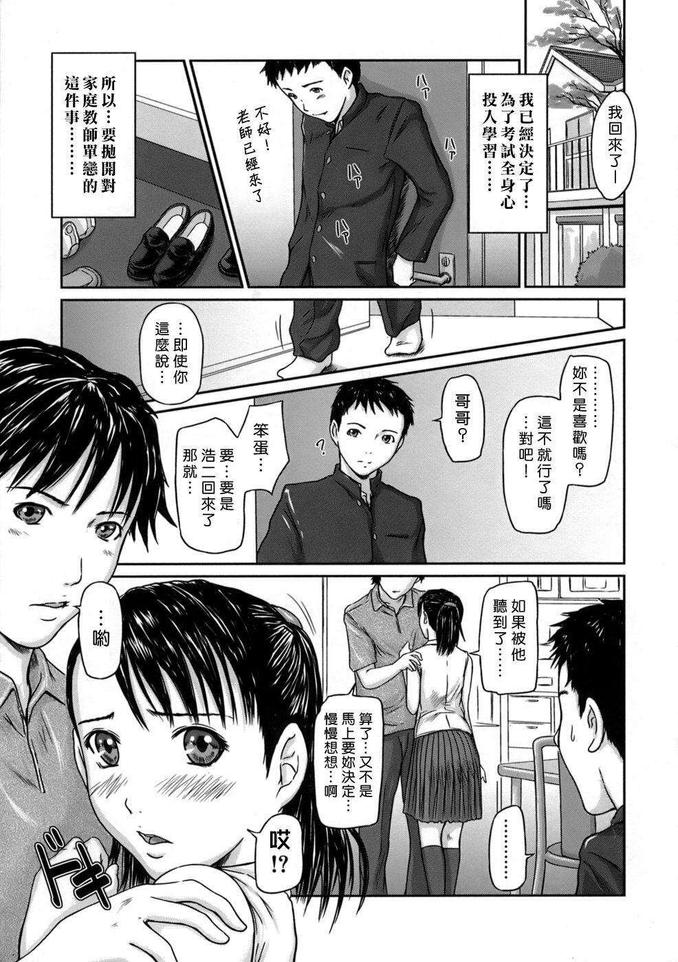 [Kisaragi Gunma] Giri Giri Sisters [Chinese] [姬萌九課] page 193 full