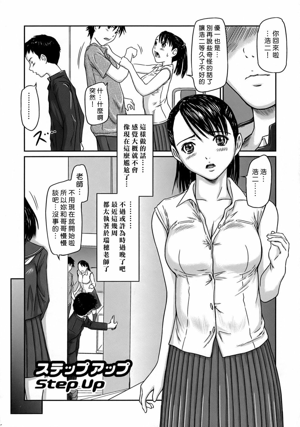 [Kisaragi Gunma] Giri Giri Sisters [Chinese] [姬萌九課] page 194 full