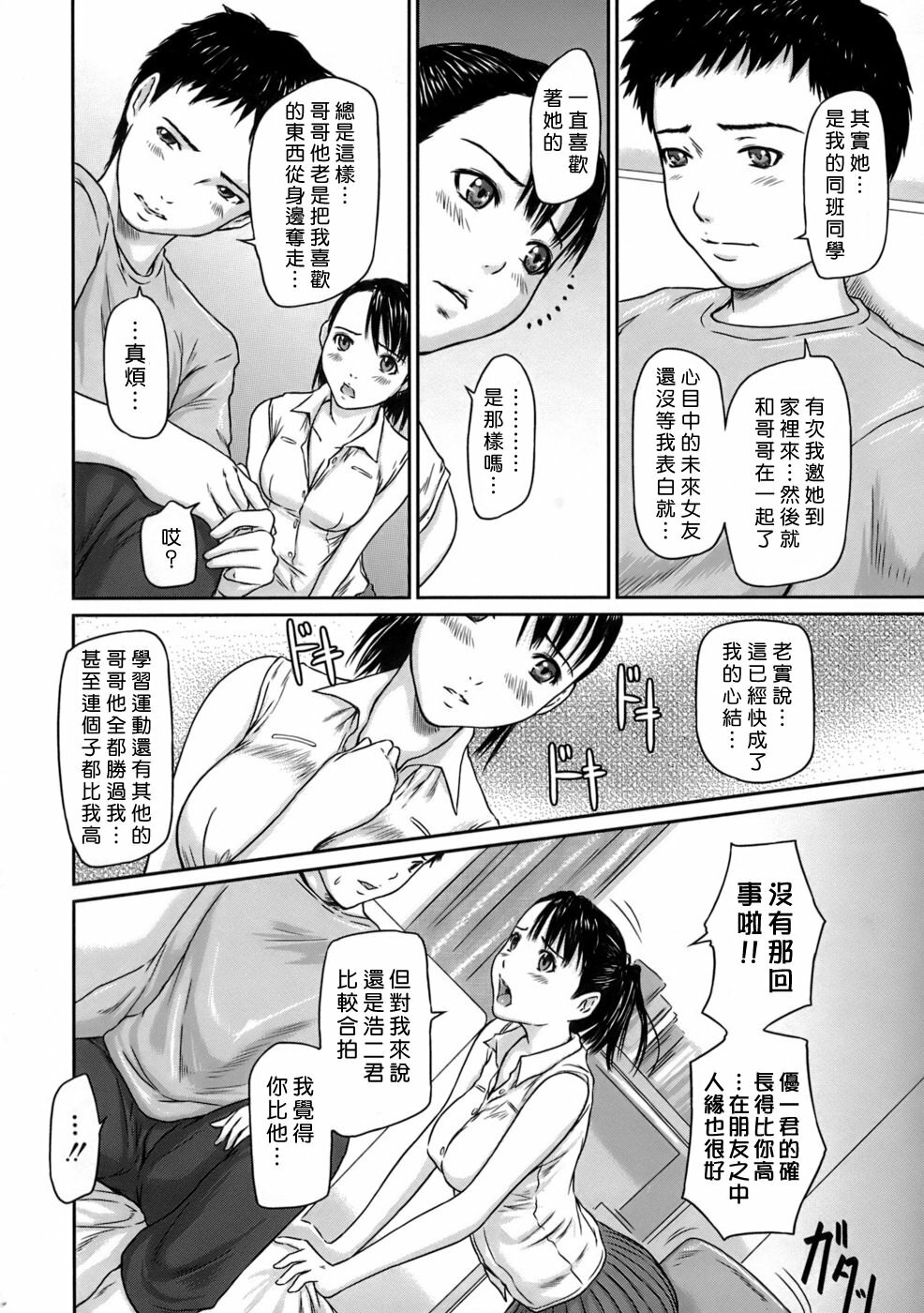 [Kisaragi Gunma] Giri Giri Sisters [Chinese] [姬萌九課] page 196 full