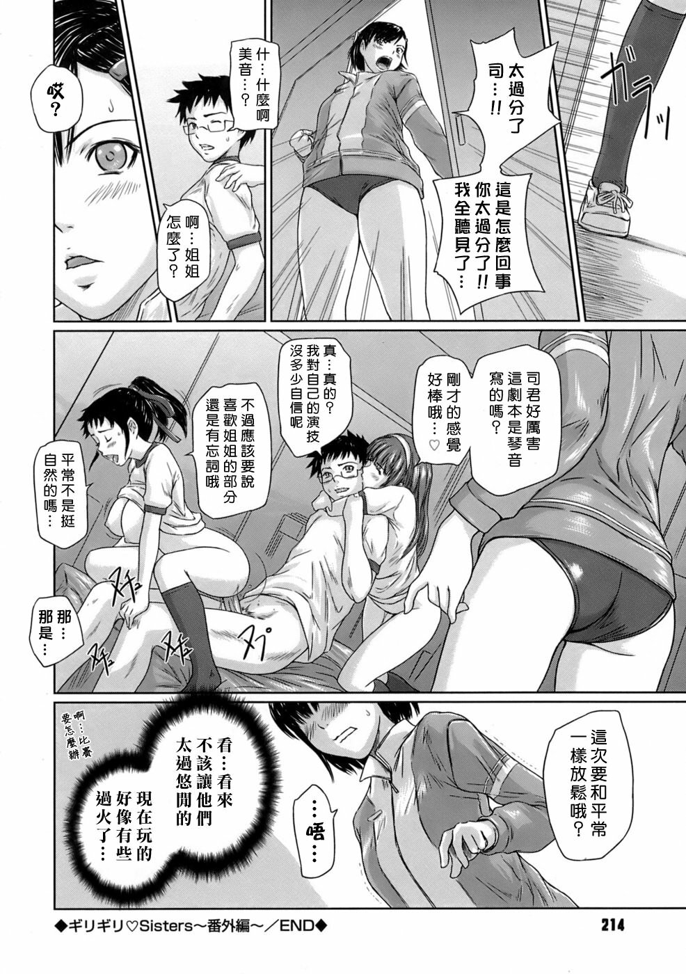 [Kisaragi Gunma] Giri Giri Sisters [Chinese] [姬萌九課] page 218 full