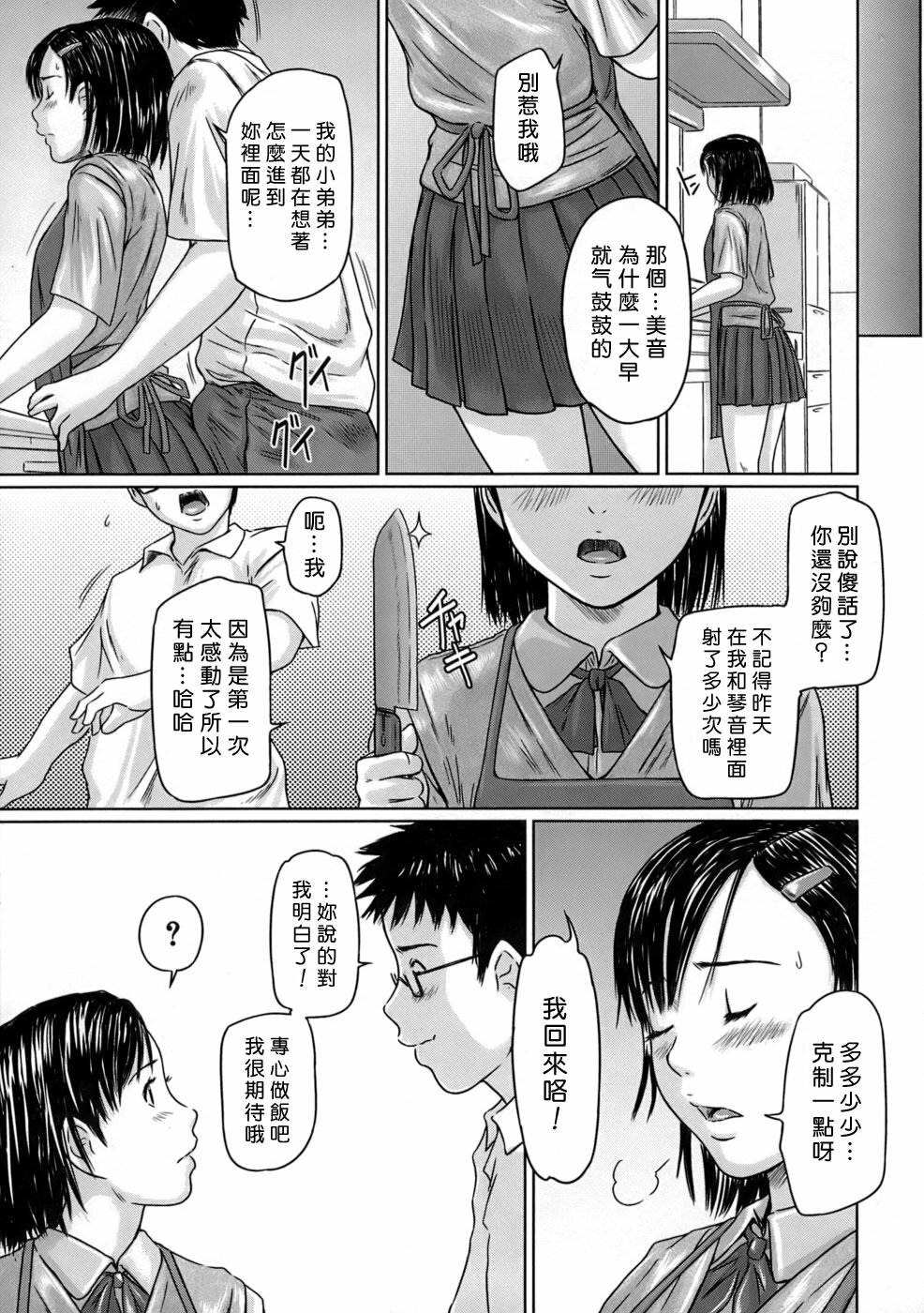 [Kisaragi Gunma] Giri Giri Sisters [Chinese] [姬萌九課] page 31 full