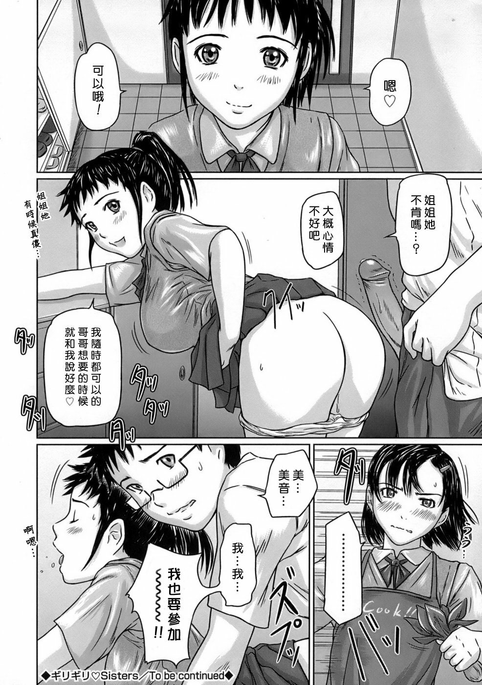 [Kisaragi Gunma] Giri Giri Sisters [Chinese] [姬萌九課] page 32 full