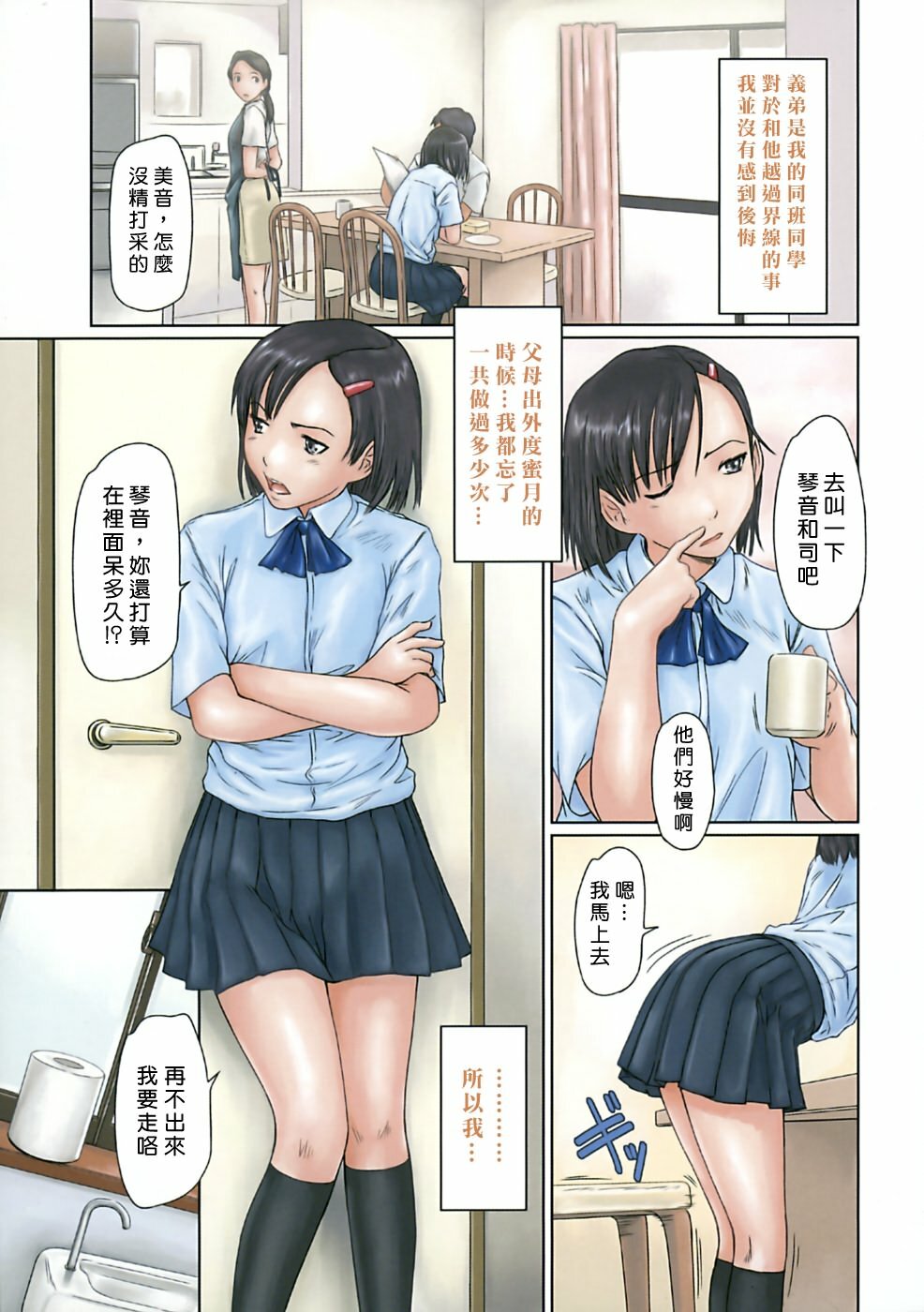 [Kisaragi Gunma] Giri Giri Sisters [Chinese] [姬萌九課] page 33 full