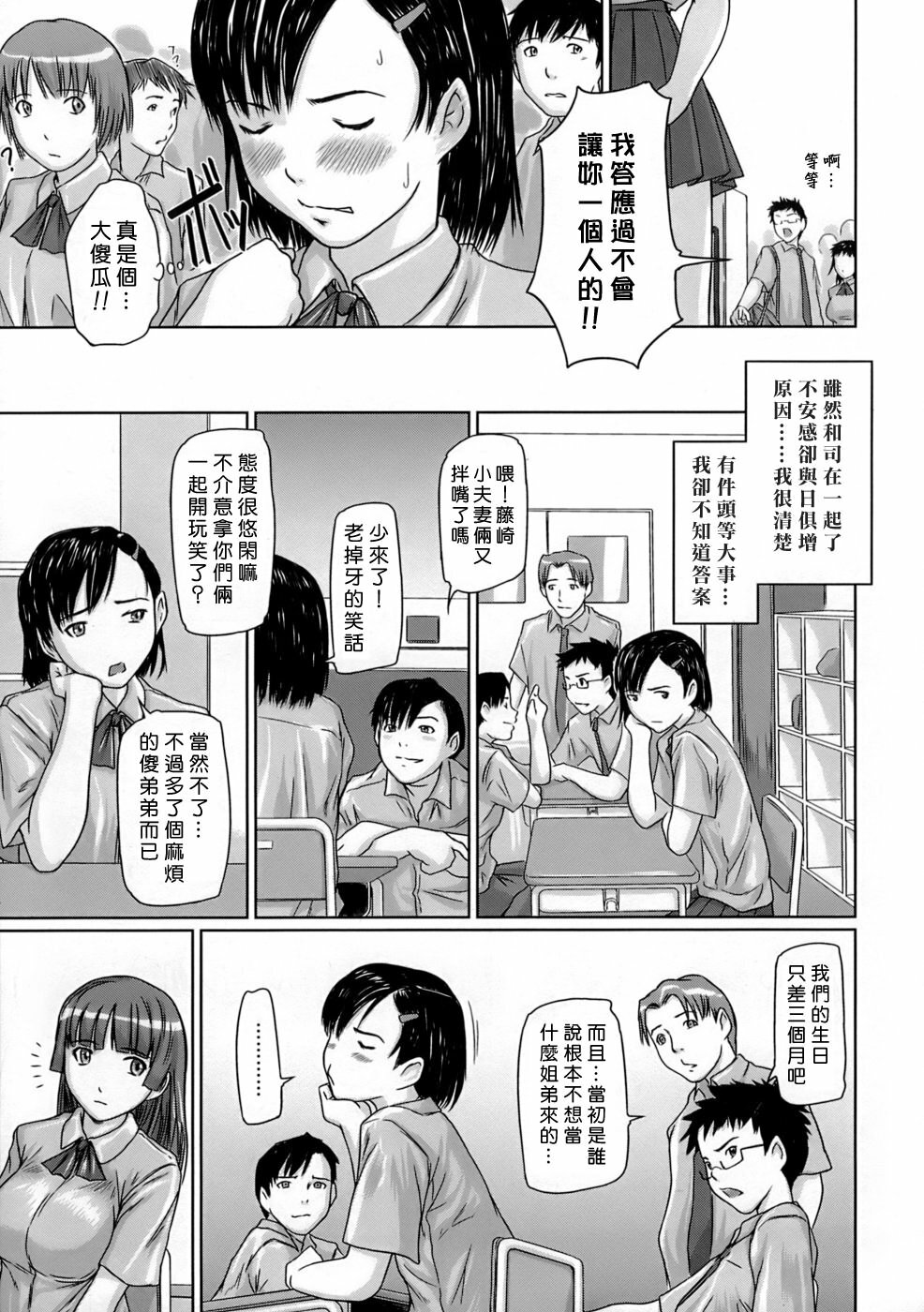 [Kisaragi Gunma] Giri Giri Sisters [Chinese] [姬萌九課] page 39 full